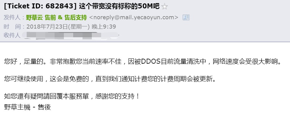 yecaoyun-ddos.jpg