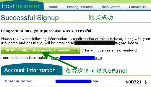 HostMonster购买教程-6